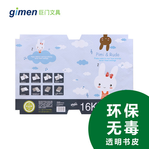巨门防水环保无毒多规格自粘书皮