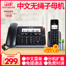 飞利浦DCTG192 一拖一家用无线座机 办公子母机 数字无绳电话机