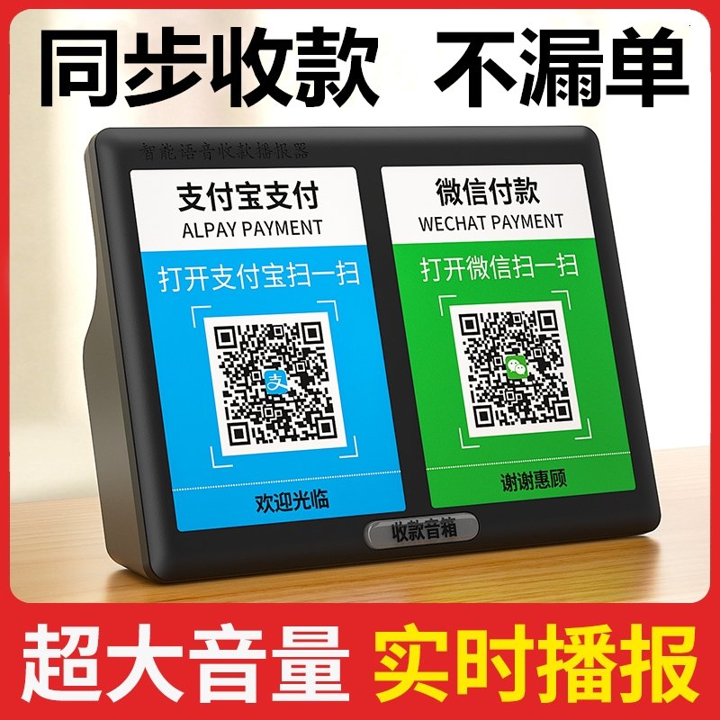 微信收款到账提示音响支付宝收钱语音播报器二维码无线蓝牙音箱