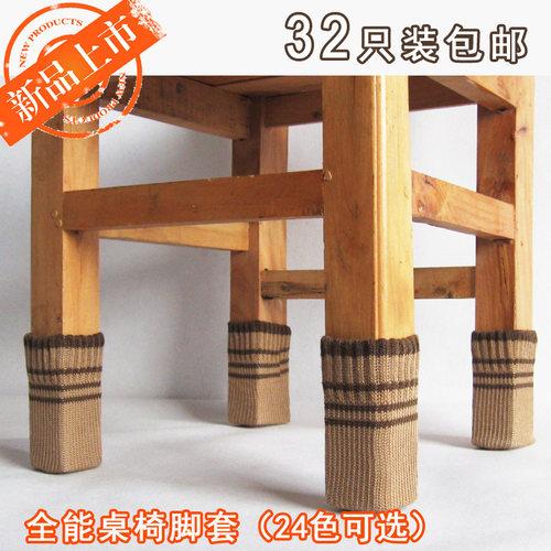 飞爽32只实木桌椅腿防滑加厚脚套