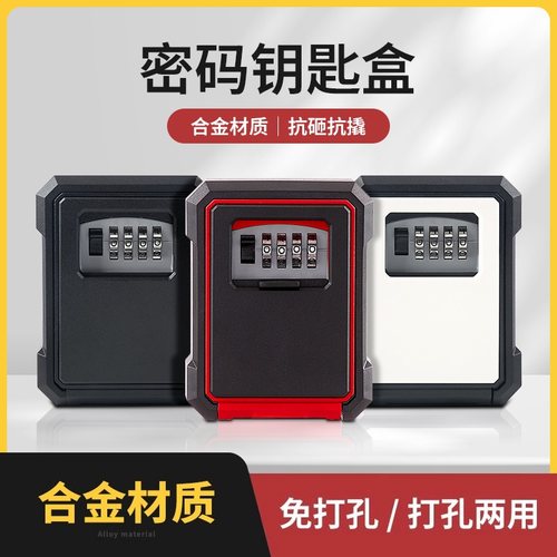 室外密码盒钥匙盒铝合金