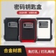 钥匙密码 修门口室外门外民宿免打孔临时门锁铝合金钥匙盒子 盒装