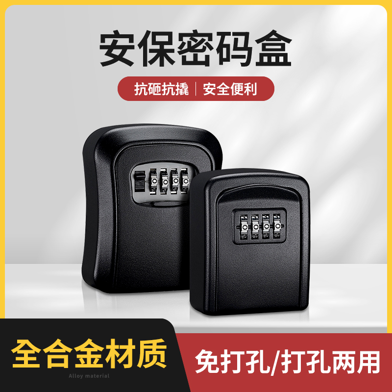 密码钥匙盒免打孔猫眼临时收纳工地装修门口防盗门全铝合金属挂锁