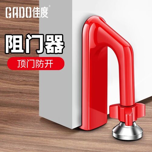 佳度阻门器安全独居神器
