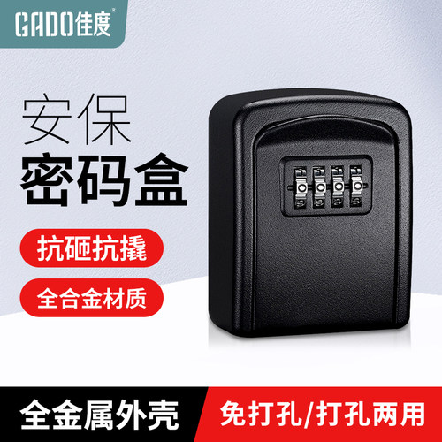 密码钥匙盒免打孔猫眼临时收纳工地装修门口防盗门全铝合金属挂锁