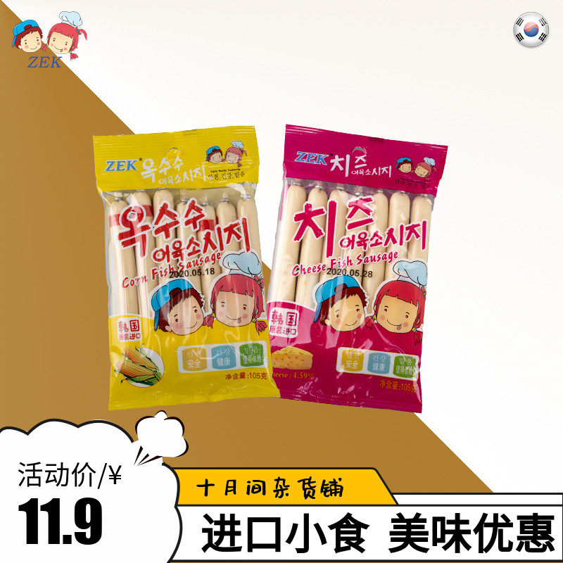 韩国进口ZEK鳕鱼肉肠爆浆奶油芝士儿童喜爱休闲零食独立包装105克|ruв категории закуски/орехи/специальность, Кальмары/вяленая рыба/морепродукты мгновенный, мгновенный рыбы закуски - от Buy2taobao.com для оказания профессиональной услуги покупки агента Taobao