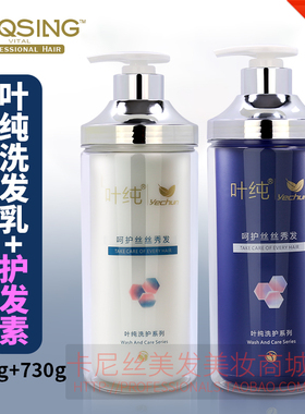 正品包邮高爵叶纯营养滋润去屑防断+护发素770ml洗发露护发素套装