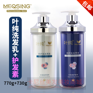 正品包邮高爵叶纯营养滋润去屑防断+护发素770ml洗发露护发素套装