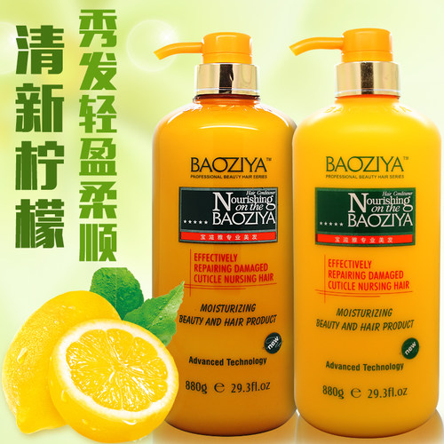 正品宝滋雅清新柠檬去屑洗发水