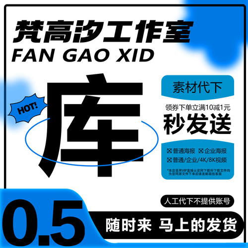千库代下企业专享ae代下载企业限免视频素材人工代下载文档