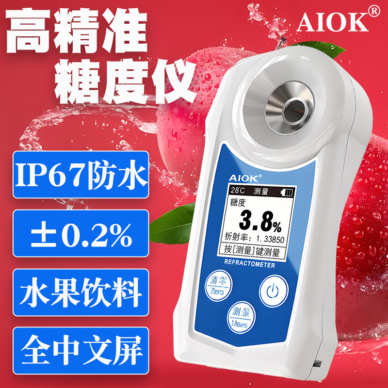 糖度计测糖仪水果高精度AIOK糖度测量仪折光仪葡萄西瓜甜度测试仪