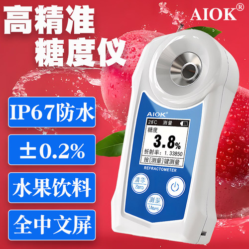 糖度计测糖仪水果高精度AIOK糖度测量仪折光仪葡萄西瓜甜度测试仪