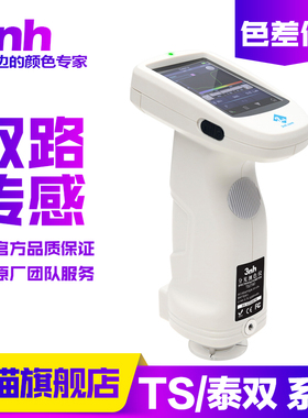 3nh三恩驰TS7600/7700光栅双路传感分光测色仪印刷汽车塑胶色差仪
