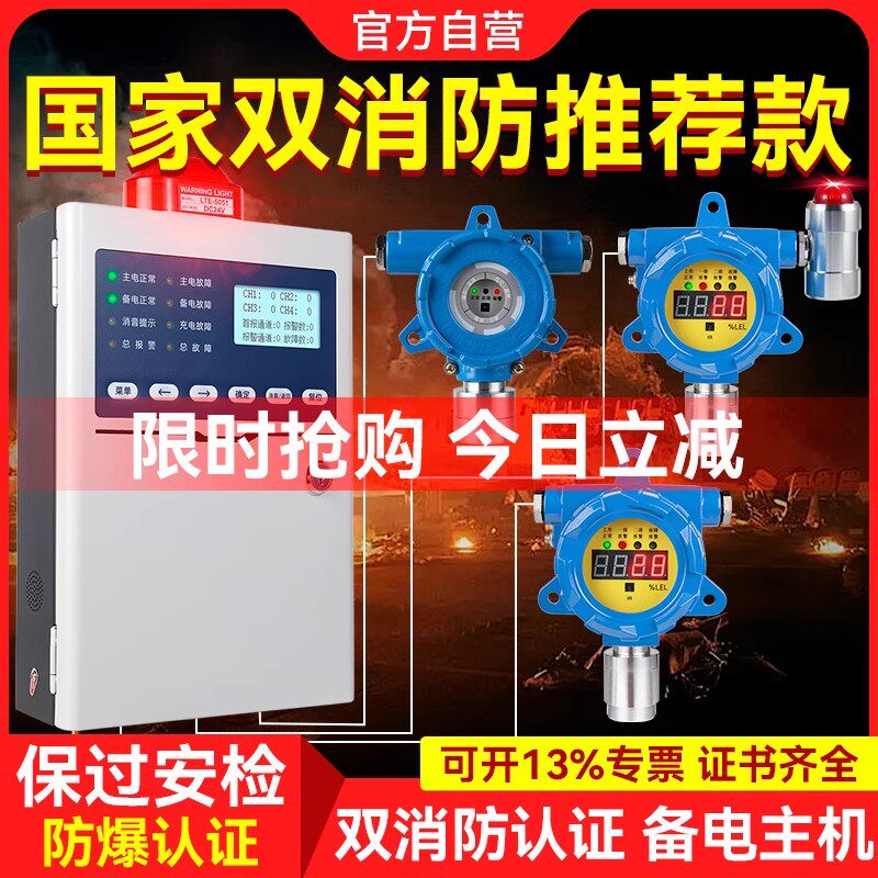 保时安气体探测器消防认证