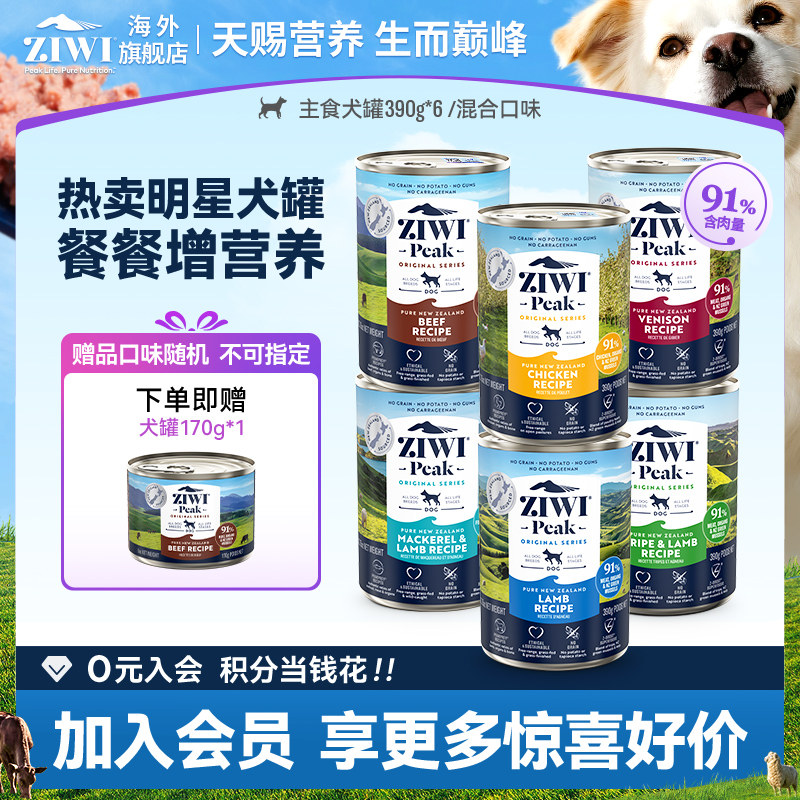 ZIWI滋益巅峰无谷主食狗罐头390g*6湿粮可拌粮全犬粮 - 实物图