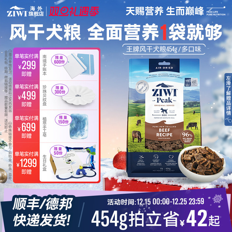 ziwi滋益巅峰风干天然454g牛肉