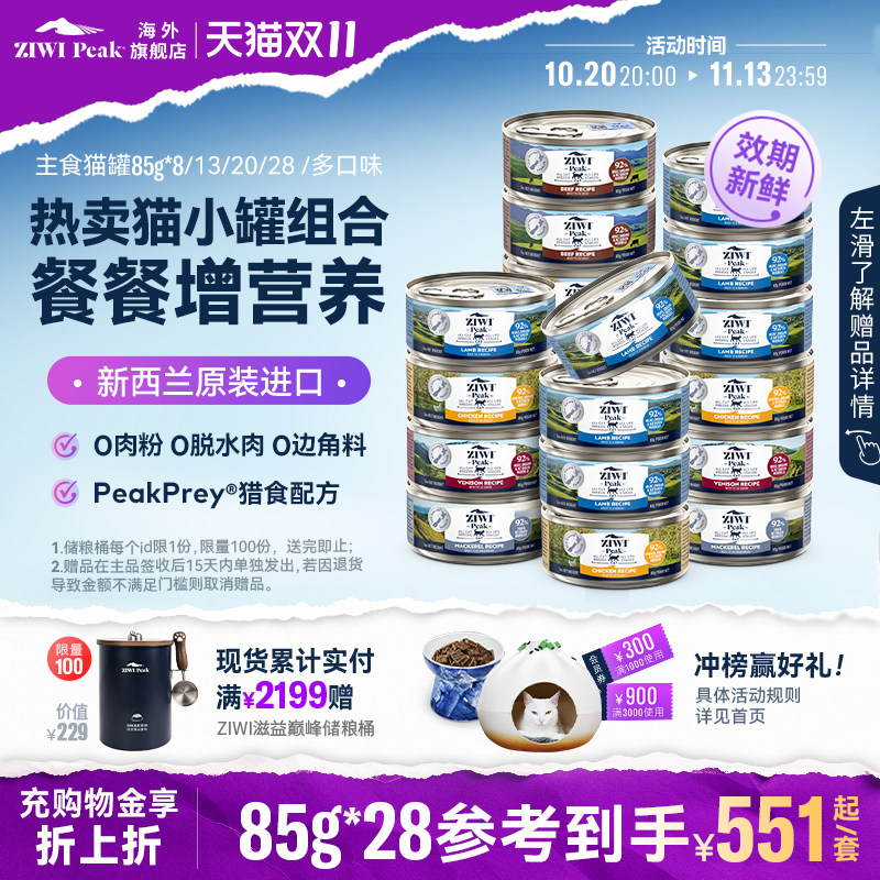 ZIWI滋益巅峰猫罐85g92%高肉