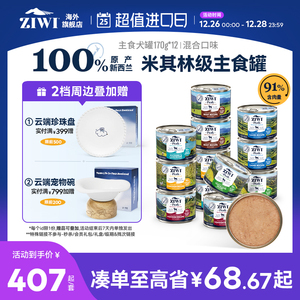 ziwi滋溢巅峰混合口味狗罐头170G*12全犬罐头高肉全犬罐可拌粮