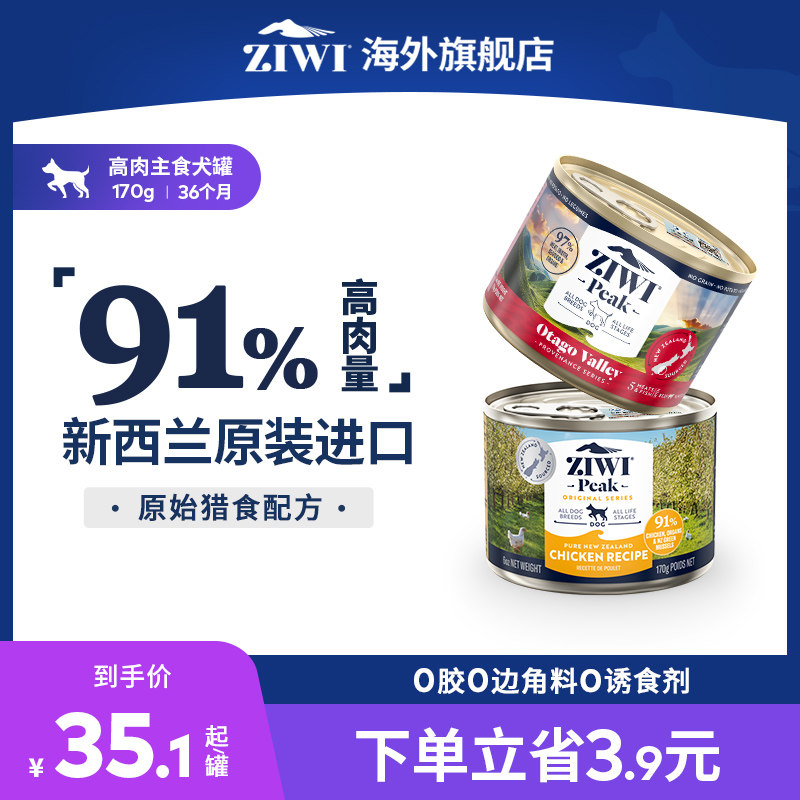 ZIWI滋益巅峰多口味无谷主食狗罐头170g狗狗主食罐拌饭全犬