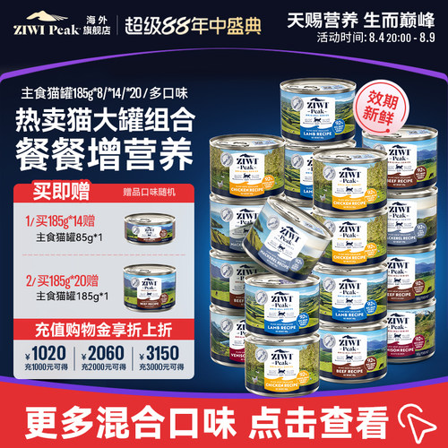 猫罐【官方旗舰】ZIWI滋益巅峰