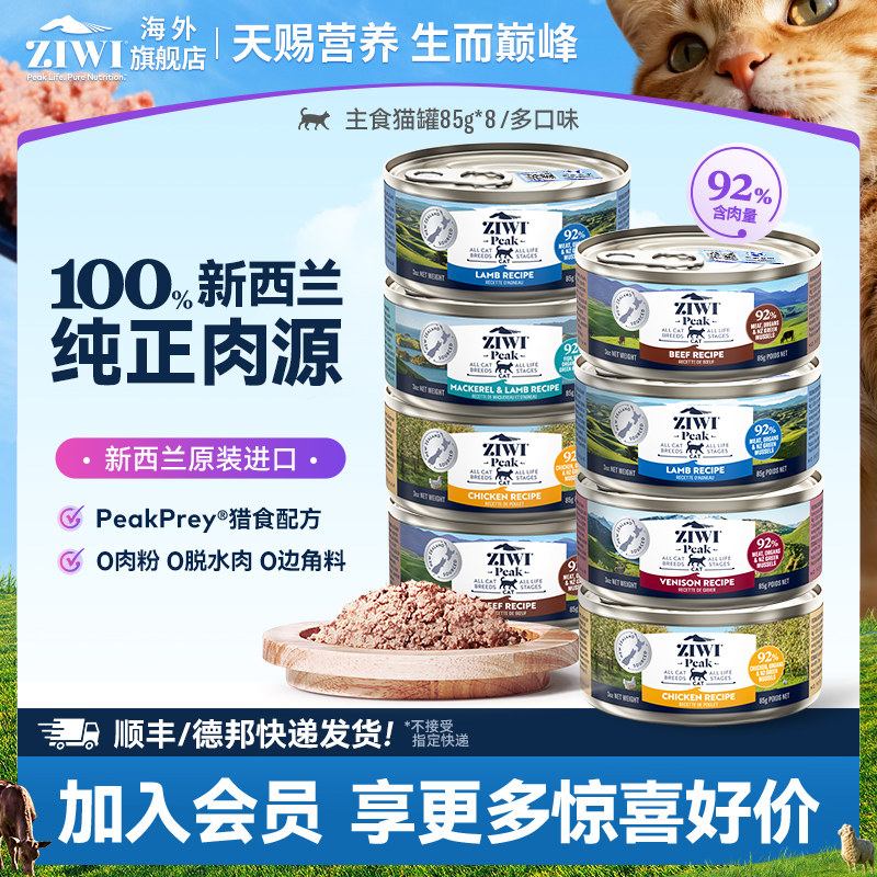 ZIWI�۷����è��ʳ��ͷ��è��ʳ�޲�ˮӪ������ʪ��85g*8������ 224Ԫ