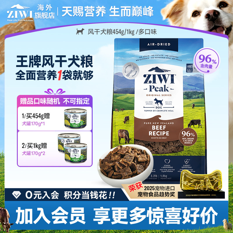ZIWI滋益巅峰风干无谷狗粮进口全犬主粮营养进口全犬【部分临期】