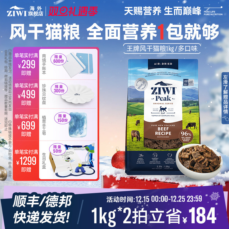 ZIWI滋益巅峰风干猫粮多规格多口味全猫全阶进口主粮新西兰高营养