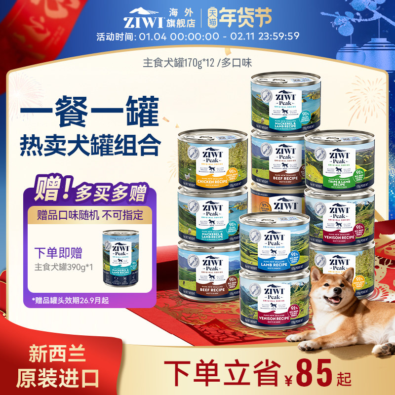 ZIWI滋益巅峰狗罐头主食罐无谷高蛋白湿粮170g*12罐【部分临期】,宠物/宠物食品及用品,狗全价湿粮/主食罐,淘宝优惠券,粉丝福利购,淘宝优惠卷