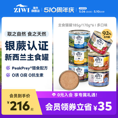 ZIWI多口味猫罐头通用主食