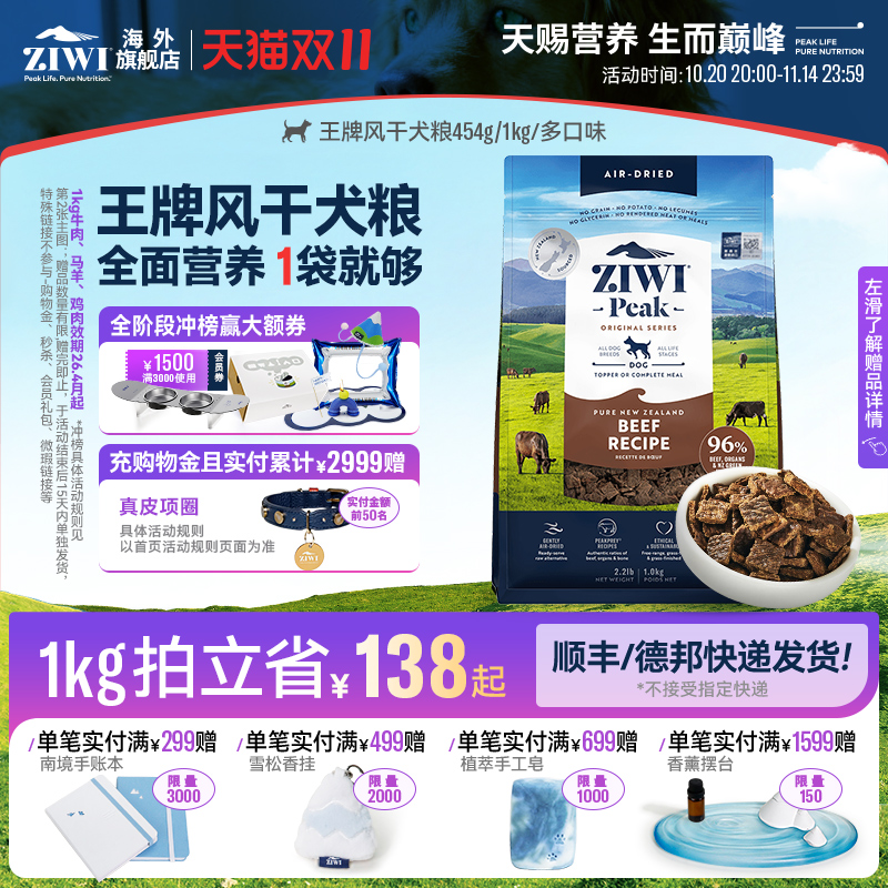 ziwi滋益巅峰风干天然1kg牛肉
