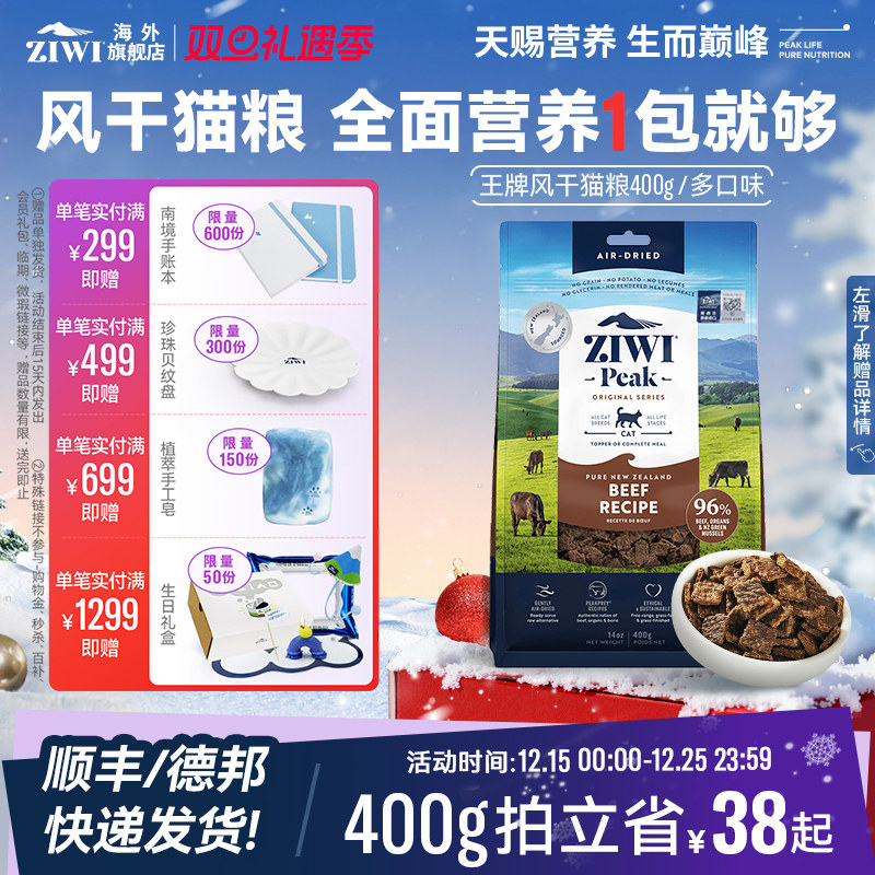 ziwi风干多口味400g旗舰店猫粮