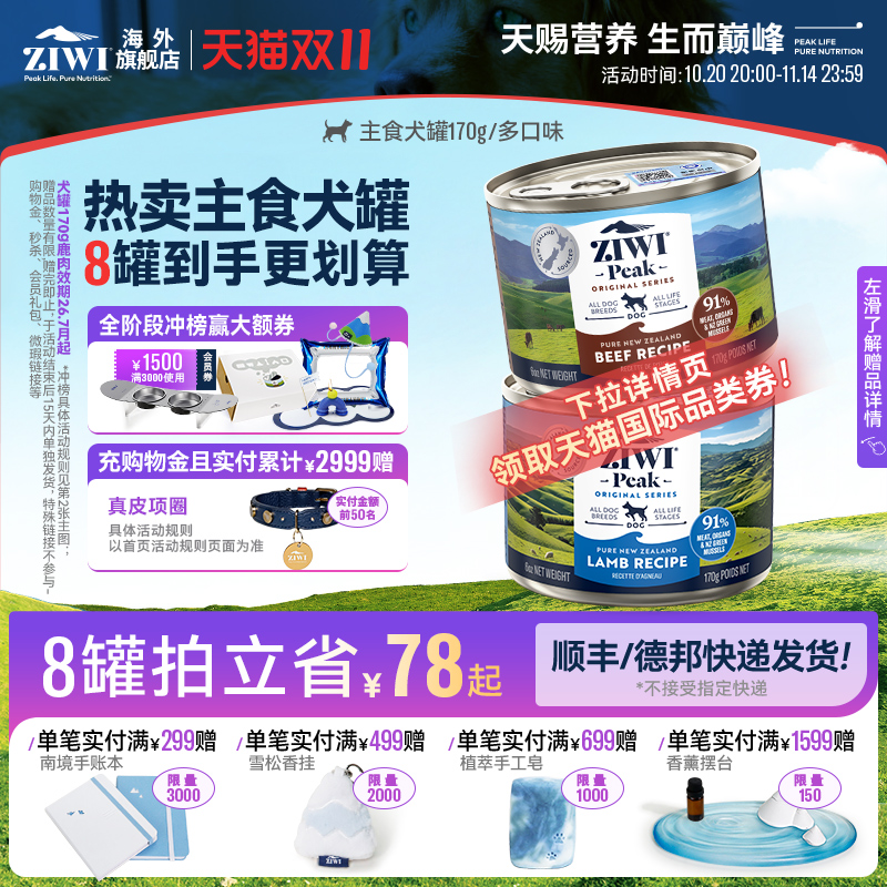 ziwi滋益巅峰多口味主食罐主食