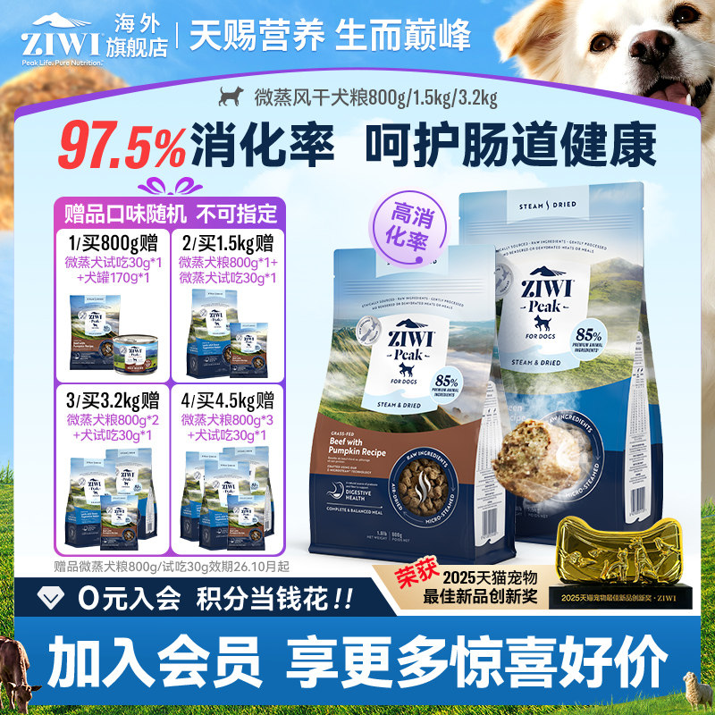 ZIWI滋益巅峰微蒸风干狗粮低敏护胃高肉易消化犬主粮【部分临期】 - 实物图