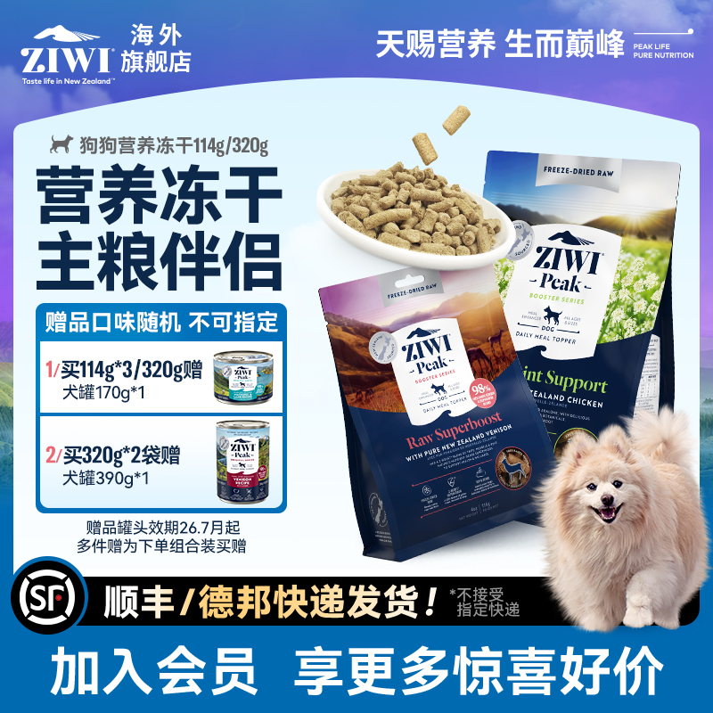 ZIWI滋益犬凍干主糧伴侶