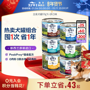 ziwi滋溢巅峰多口味无谷主食狗罐头170G*6狗狗进口粮高营养高蛋白