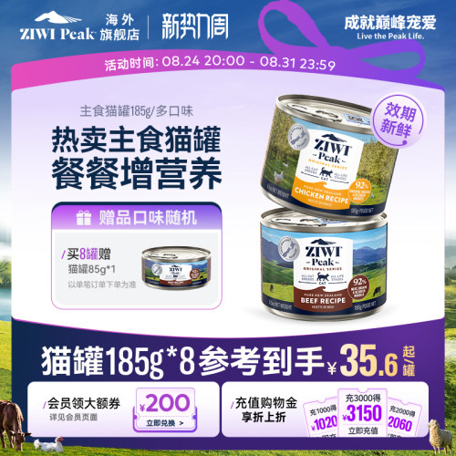 猫罐【官方旗舰】ZIWI滋益巅峰