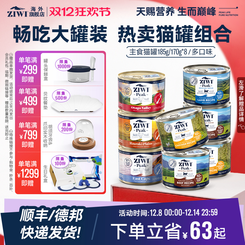 ZIWI滋益巅峰主食罐猫罐头