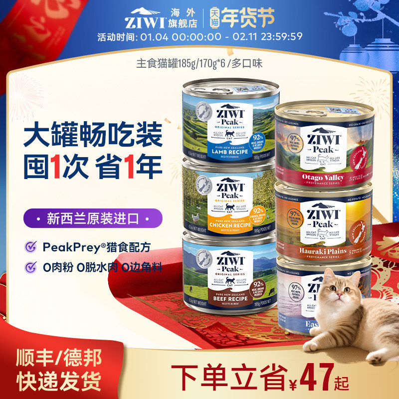 ZIWI滋益巅峰多口味无谷主食猫罐头185g/170g*6猫咪增肥主粮进口,宠物/宠物食品及用品,猫全价湿粮/主食罐,淘宝优惠券,粉丝福利购,淘宝优惠卷