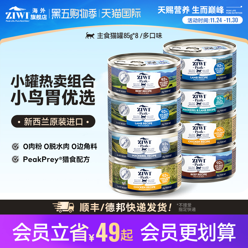 ziwi起源新品多口味85g猫罐头
