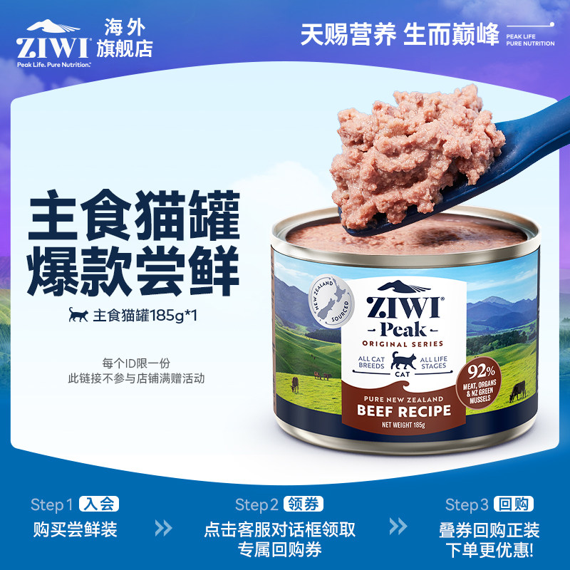【天猫U先】ZIWI滋益巅峰主食猫罐185g猫粮湿粮猫咪高营养尝鲜,淘宝优惠券,粉丝福利购,淘宝优惠卷
