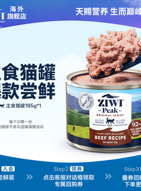【天猫U先】ZIWI滋益巅峰主食猫罐185g猫粮湿粮猫咪高营养尝鲜