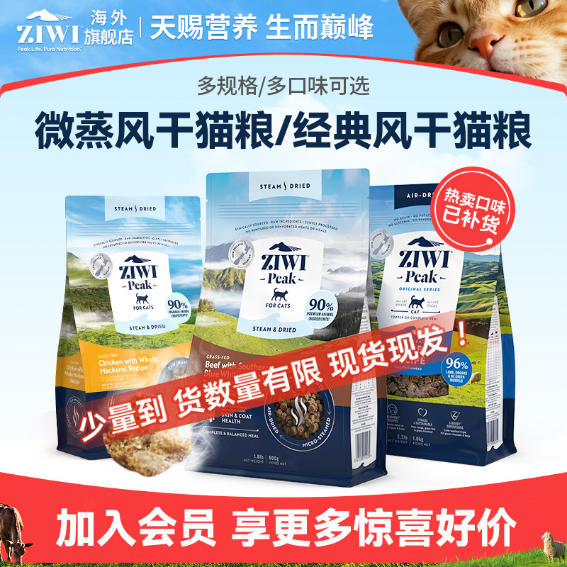 ZIWI巅峰微蒸风干猫粮高肉易消化幼猫成猫通用进口主粮，国内现货