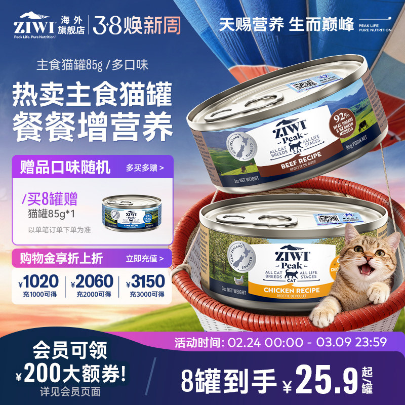 ZIWI滋益巅峰多口味猫罐头85g主食全猫通用主粮营养湿粮猫咪