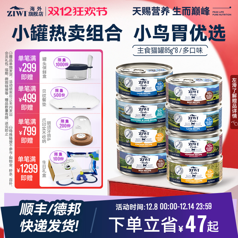 ziwi起源新品多口味85g猫罐头