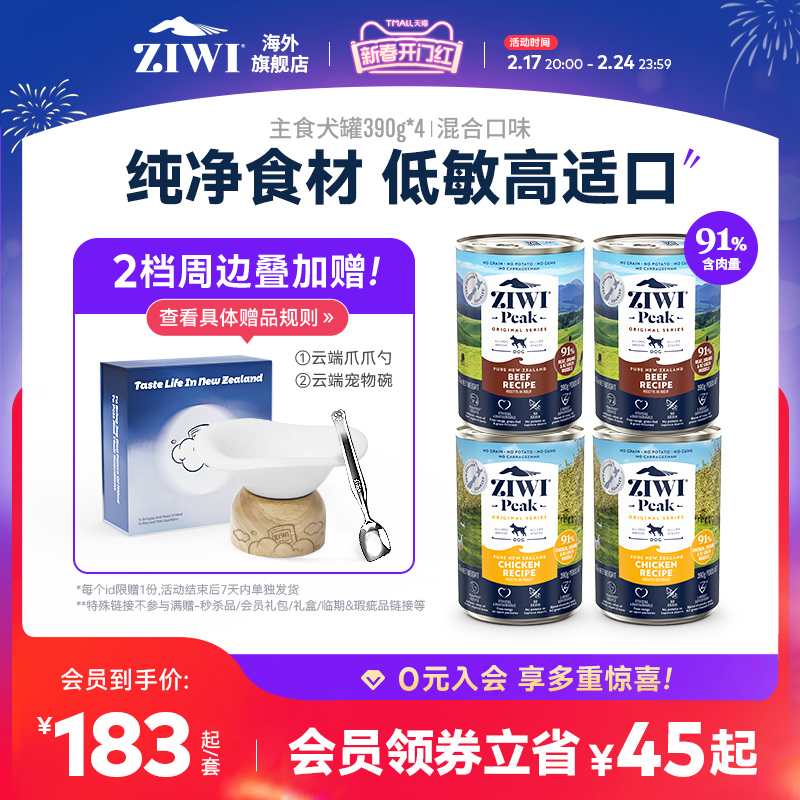 ZIWI滋益巅峰高肉狗狗罐头390g*4拌饭湿粮主食辅食罐宠物犬通用