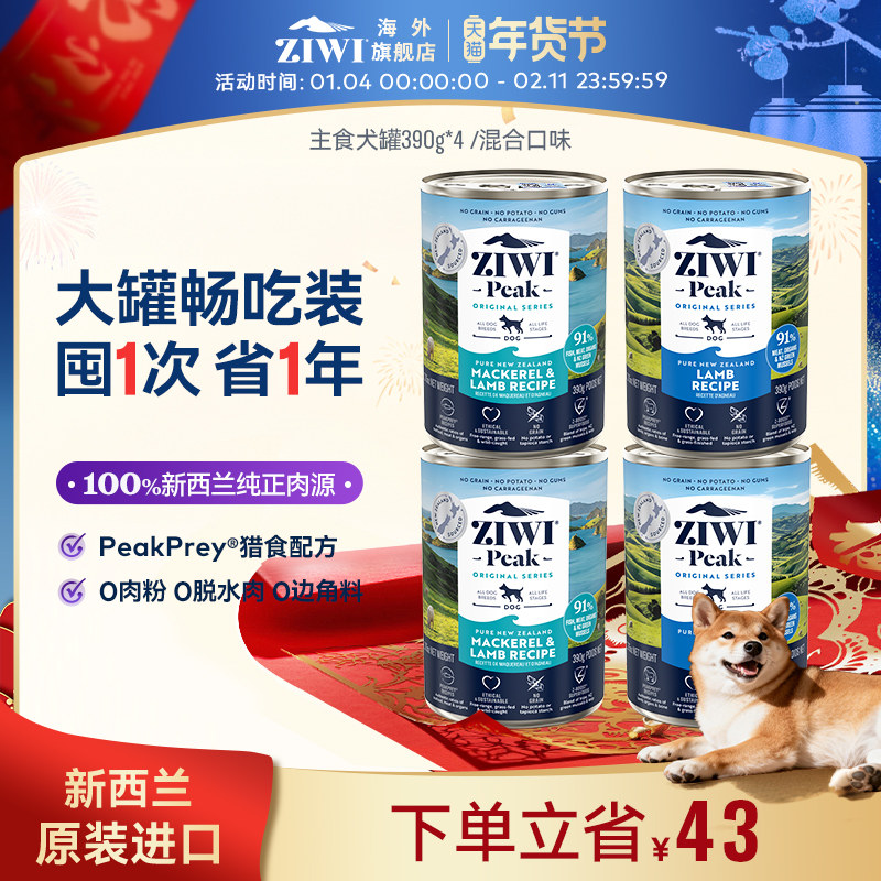 ZIWI滋益巅峰高肉狗狗罐头390g*4拌饭湿粮主食罐通用【部分临期】,宠物/宠物食品及用品,狗全价湿粮/主食罐,淘宝优惠券,粉丝福利购,淘宝优惠卷