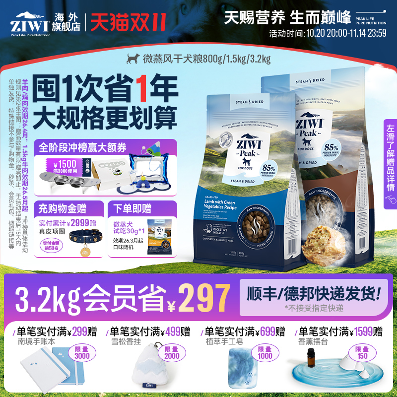 ZIWI滋益巅峰微蒸风干狗粮低敏护胃营养全阶段全犬通用风干犬粮