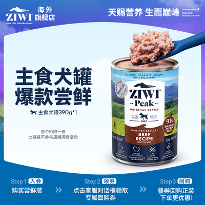 ZIWI巅峰狗罐头高营养