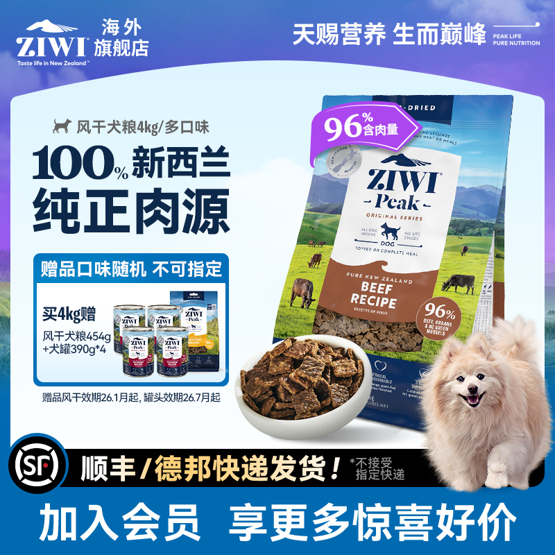 ZIWI滋益巅峰风干牛肉多口味无谷狗粮4kg全犬主粮通用进口