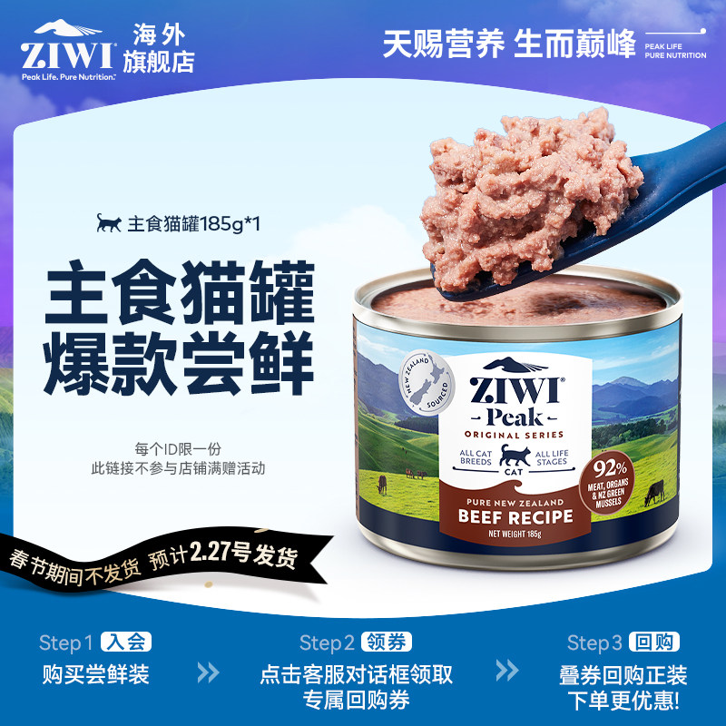 【天猫U先】ZIWI滋益巅峰主食猫罐185g猫粮【春节期间不发货】